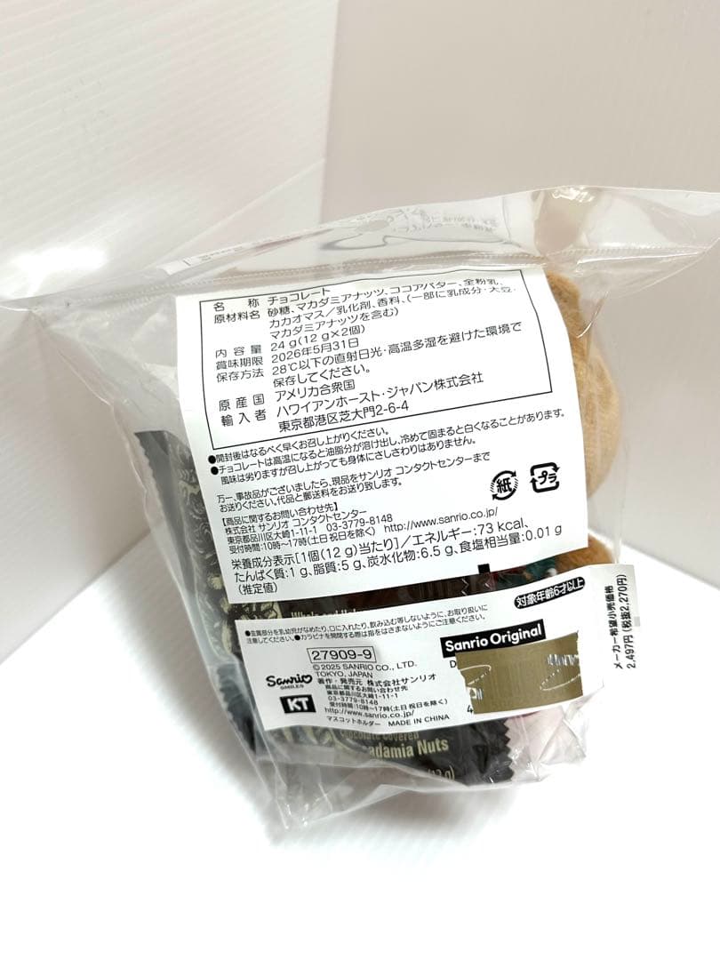新品サンリオ　ハワイアンホーストマカダミアナッツチョコレート＆マスコットホルダー