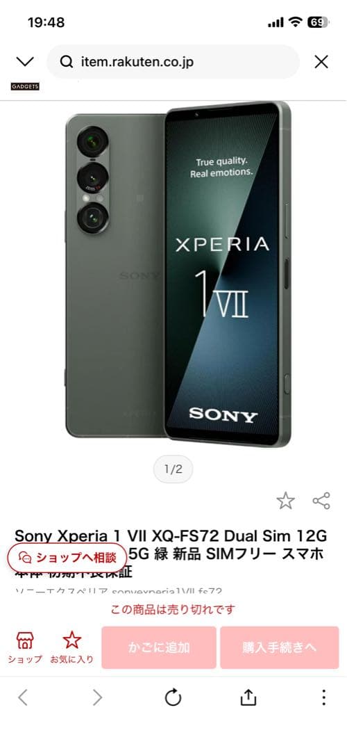 未使用　512GB Xperia 1 VII 本体　エクスペリア　12GB