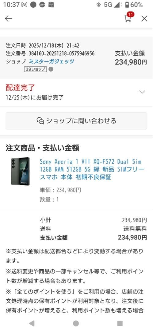 未使用　512GB Xperia 1 VII 本体　エクスペリア　12GB