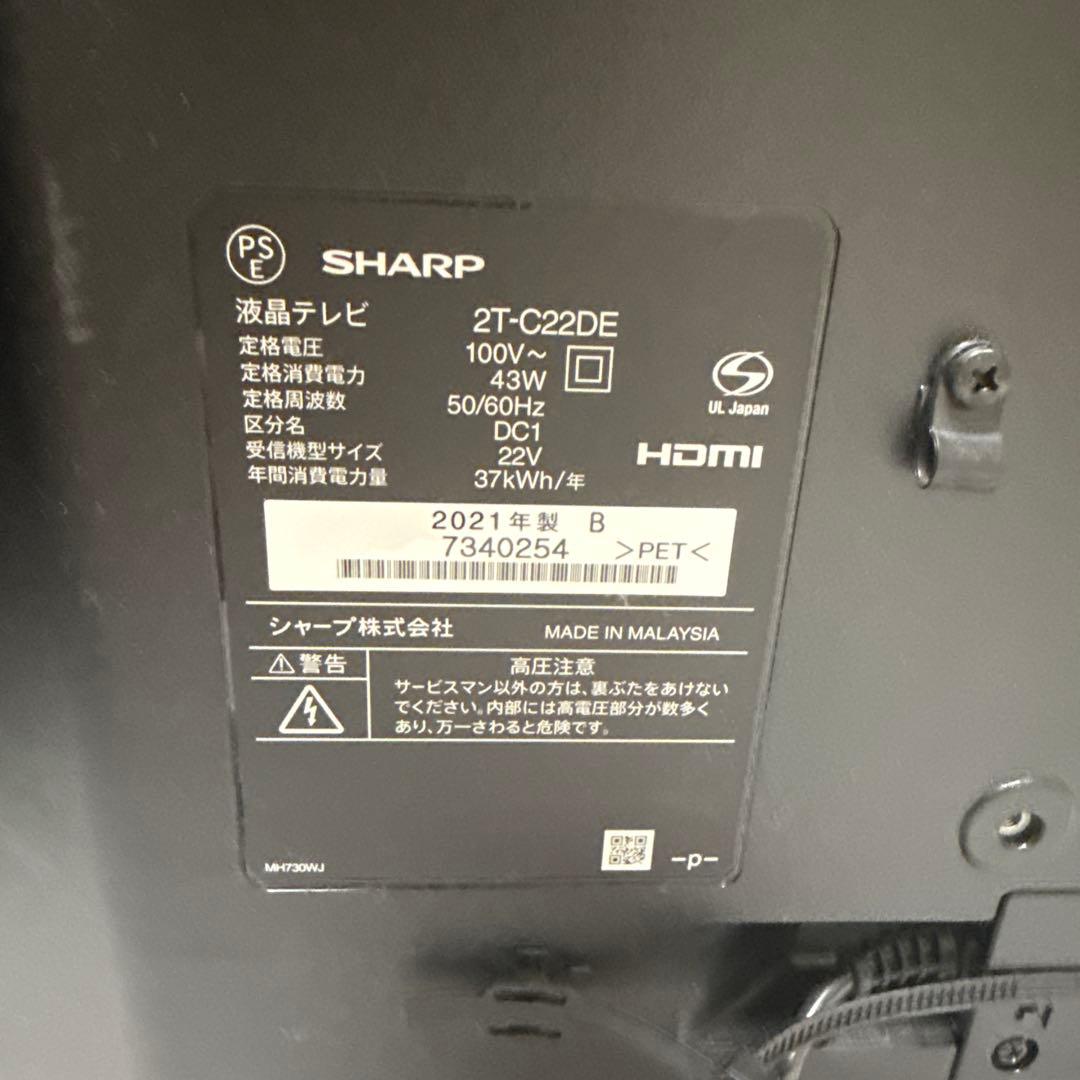[今週まで]SHARP 2T-C22DE 液晶テレビ 本体