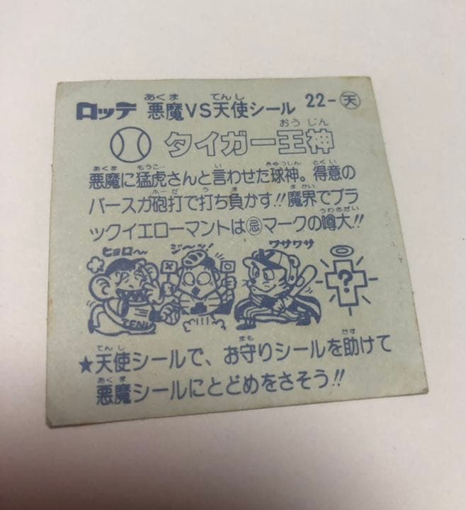 ビックリマンシール