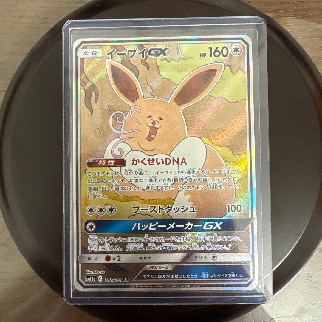 イーブイGX SR スペシャルアートレア