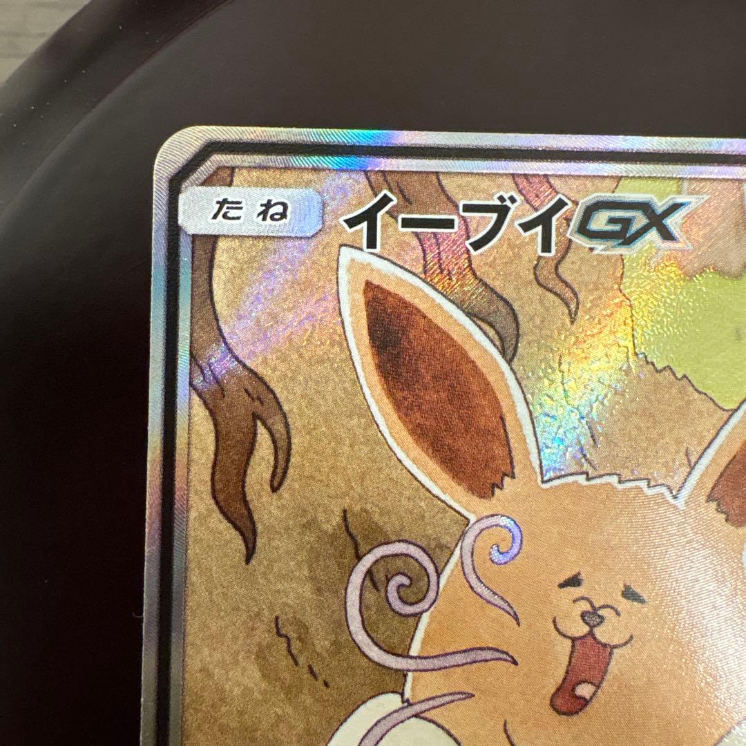 イーブイGX SR スペシャルアートレア