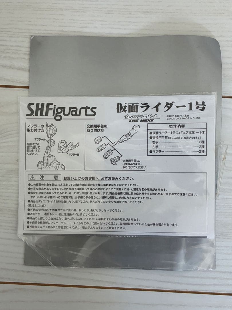 S.H.フィギュアーツ MASKED RIDER1