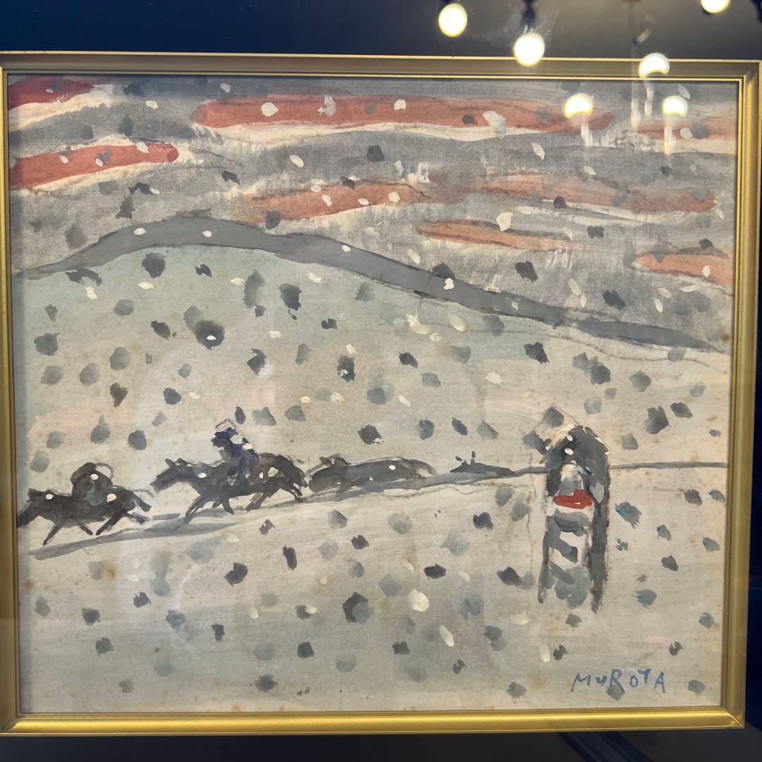 室田豊四郎　水彩色紙