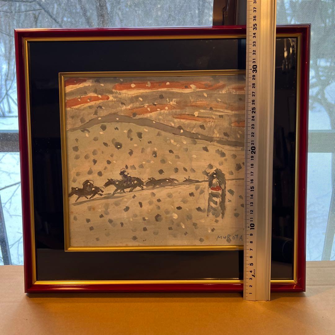 室田豊四郎　水彩色紙