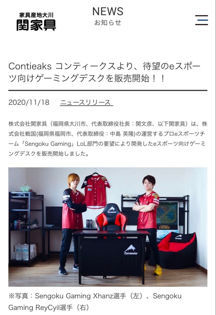 【廃盤】関家具 コンティークス ゲーミングデスク 幅135cm 希少