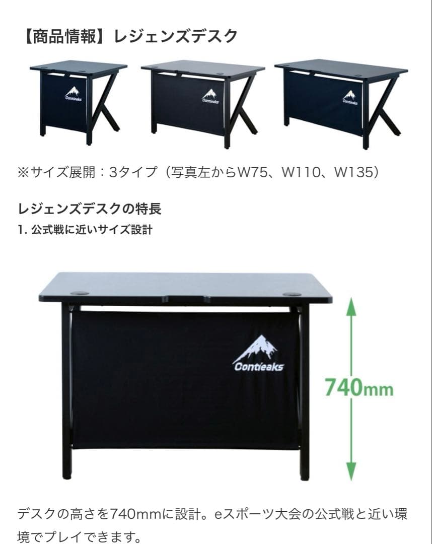 【廃盤】関家具 コンティークス ゲーミングデスク 幅135cm 希少