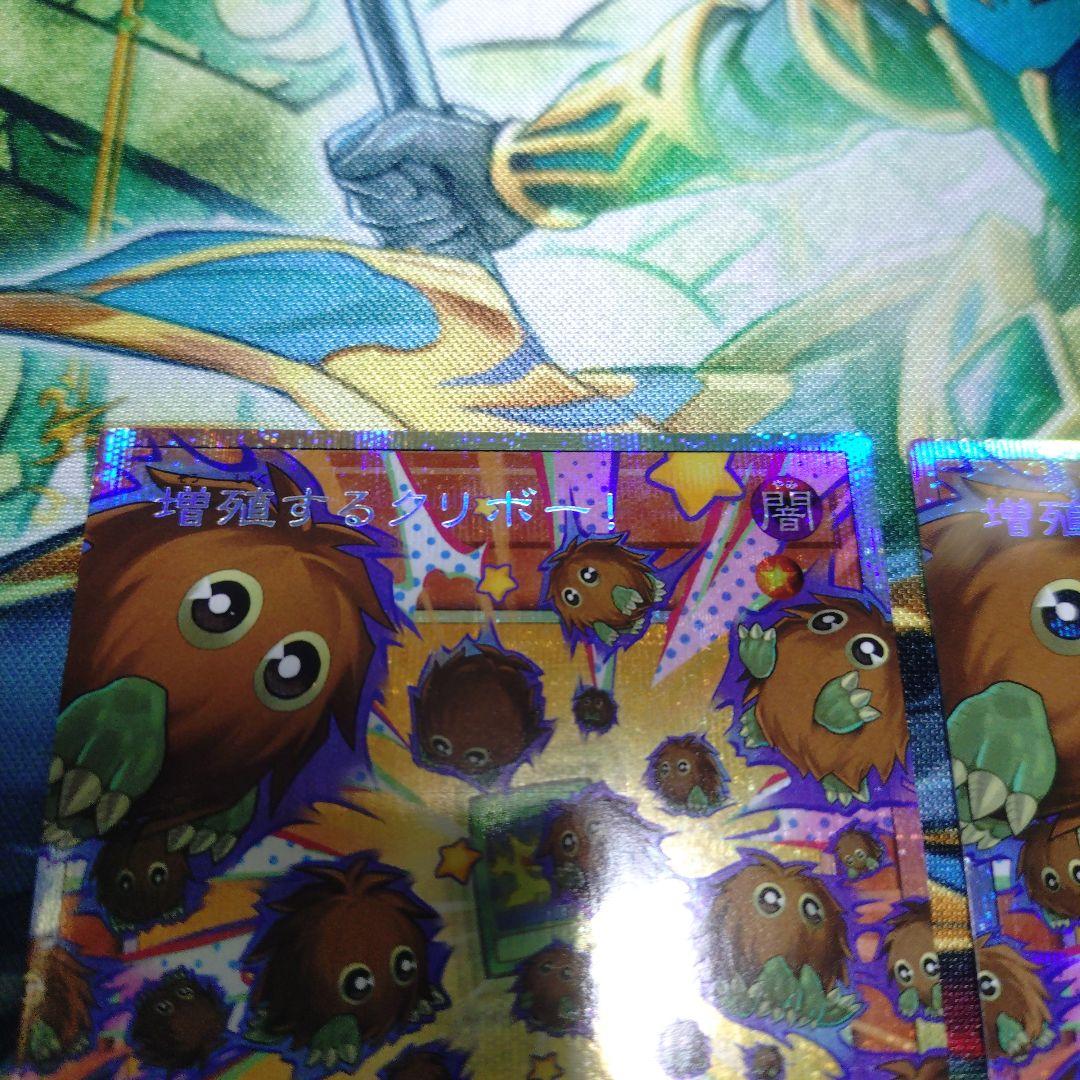 遊戯王　増殖するクリボー！　プリズマティックシークレットレア２枚