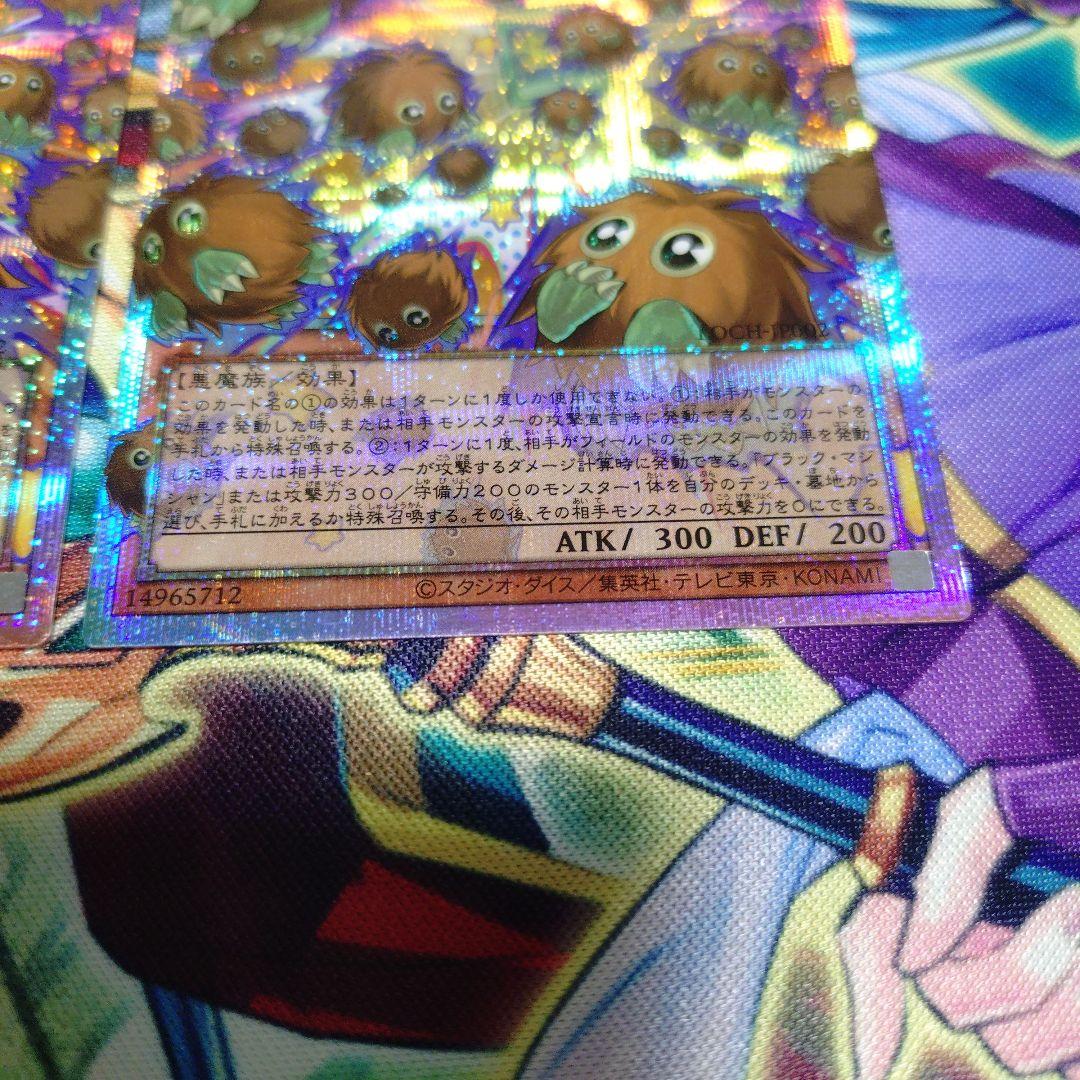 遊戯王　増殖するクリボー！　プリズマティックシークレットレア２枚