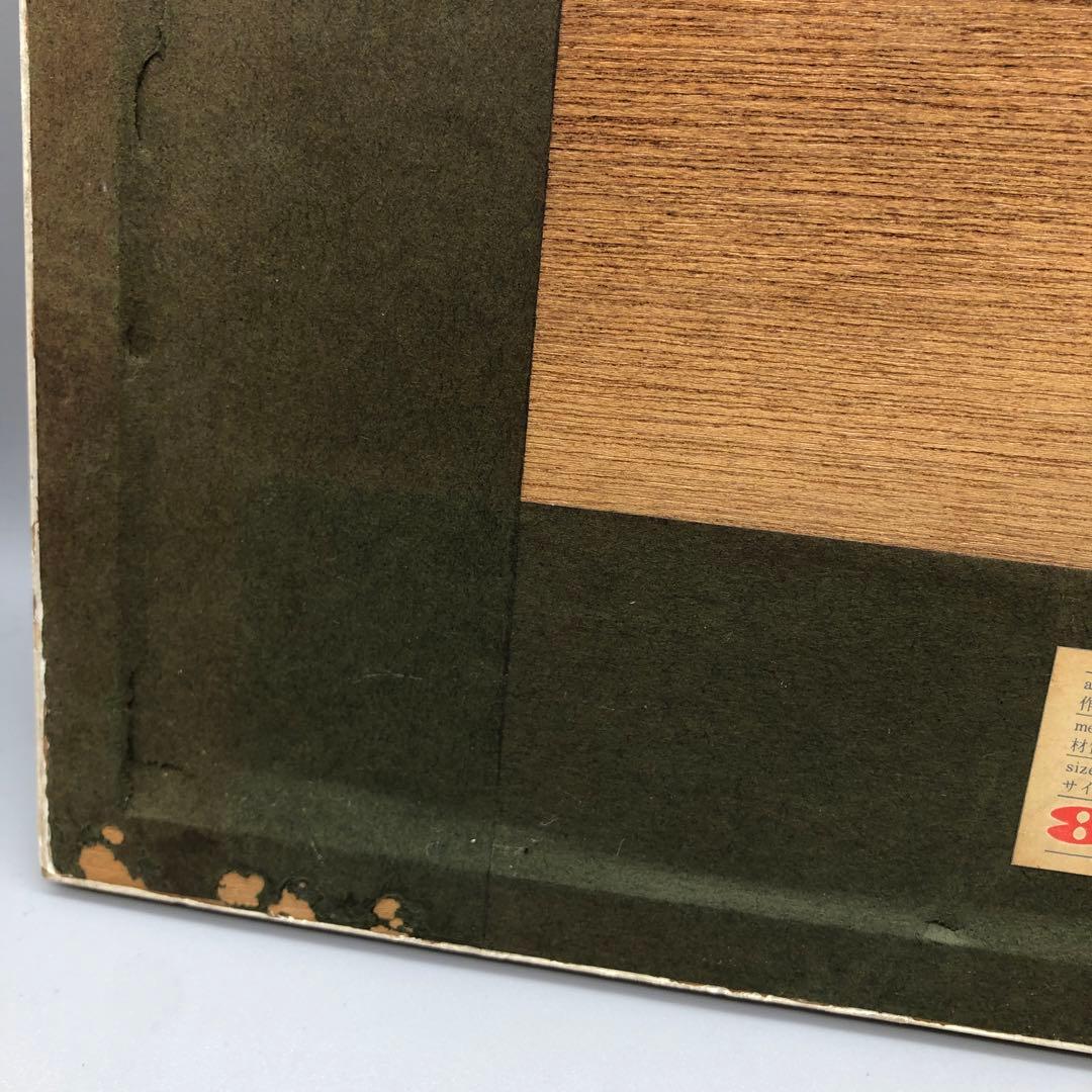 三宅揮大水彩画額縁アート絵画雪のルツエルン1977年フジテレビギャラリー