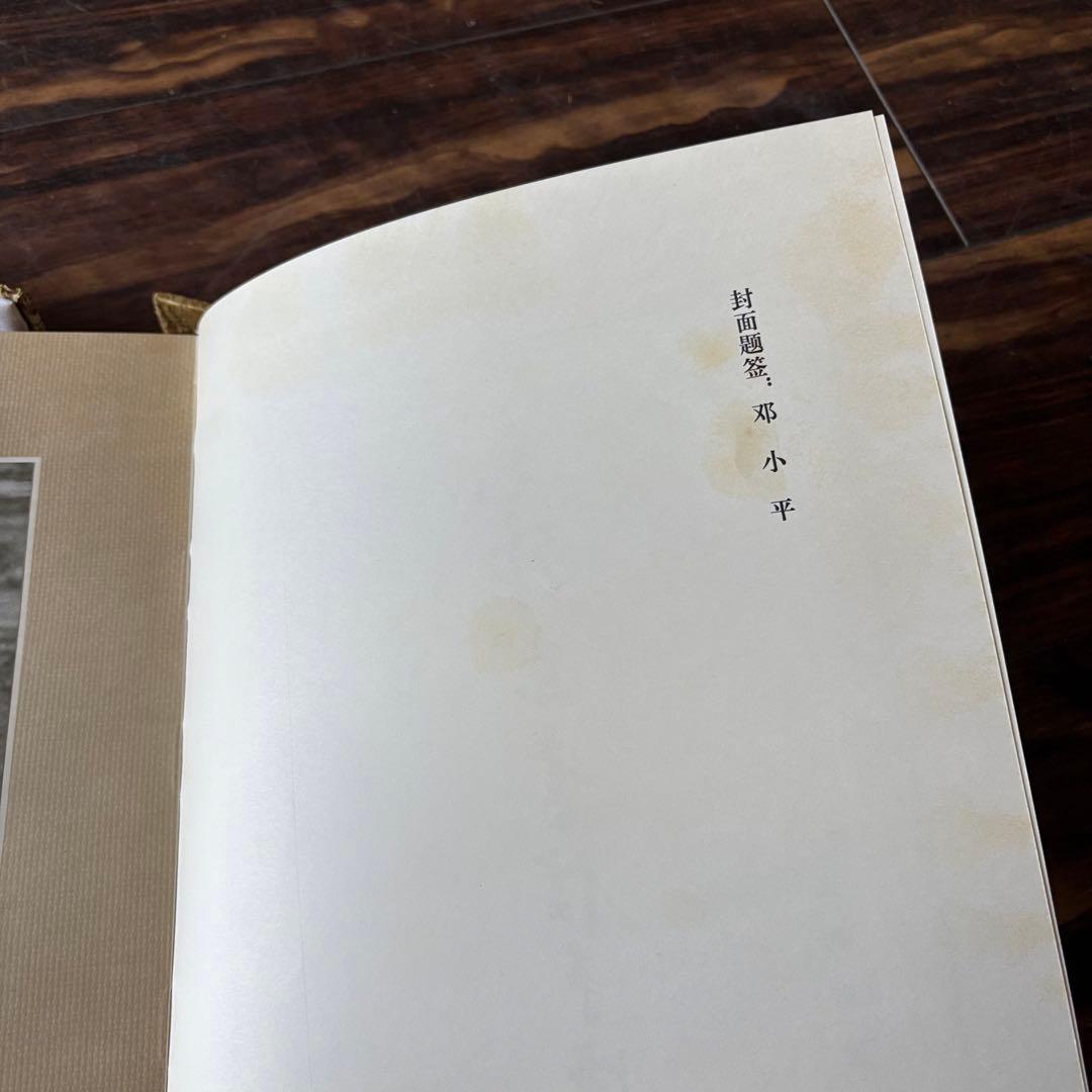 「毛沢東書信手迹選」中共中央文献研究室 毛沢東書簡筆跡選 書道 中国