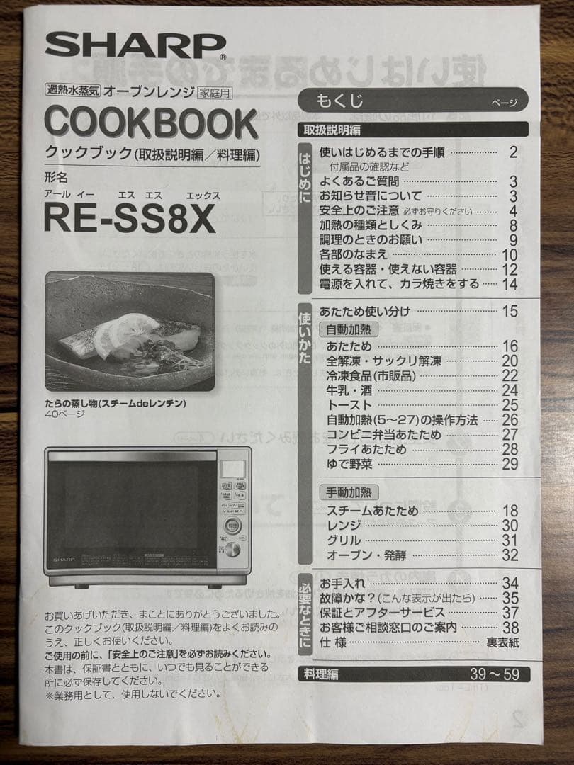 SHARP RE-SS8X オーブンレンジ2020年製