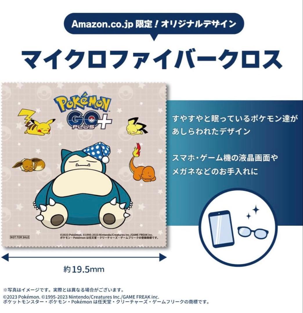 Pokemon GO Plus + 、限定デザイン マイクロファイバークロス