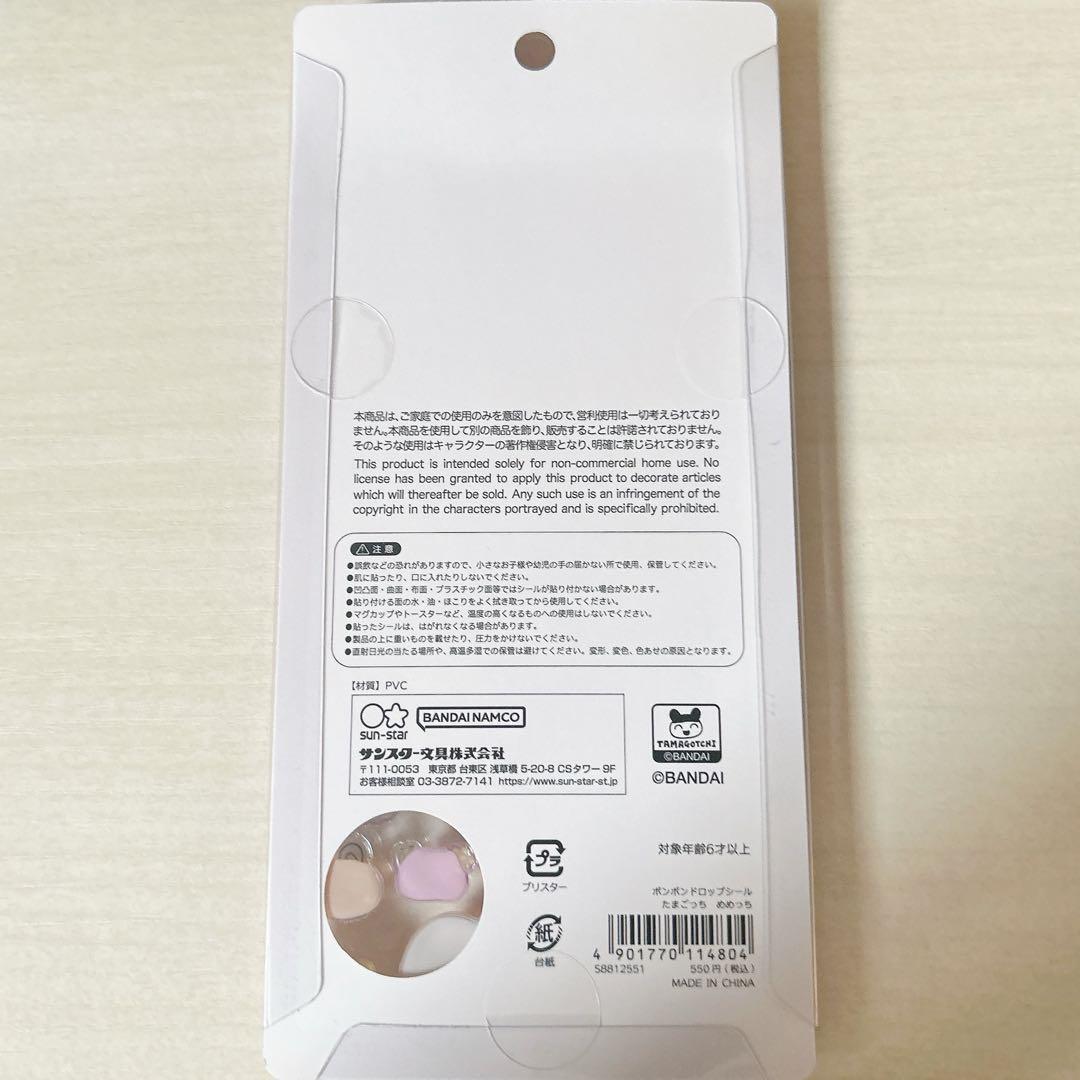 ボンボンドロップシール たまごっち コンプリートセット 正規品