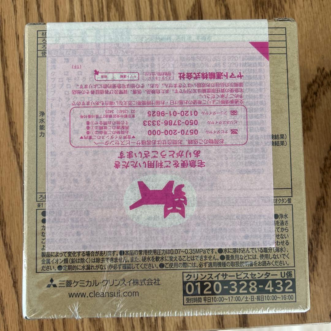 浄水器カートリッジ　クリンスイ　HSC17021　純正品未開封