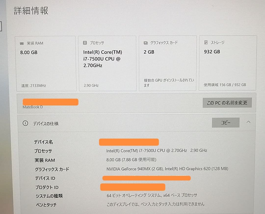 HUAWEI MateBook D Core i7 8GB 940MX 箱付