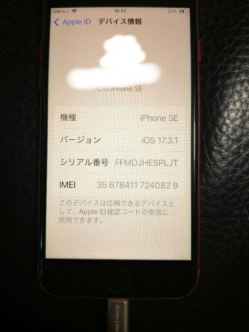 Apple iPhone SE (第2世代) 赤 SIMフリー[美品]