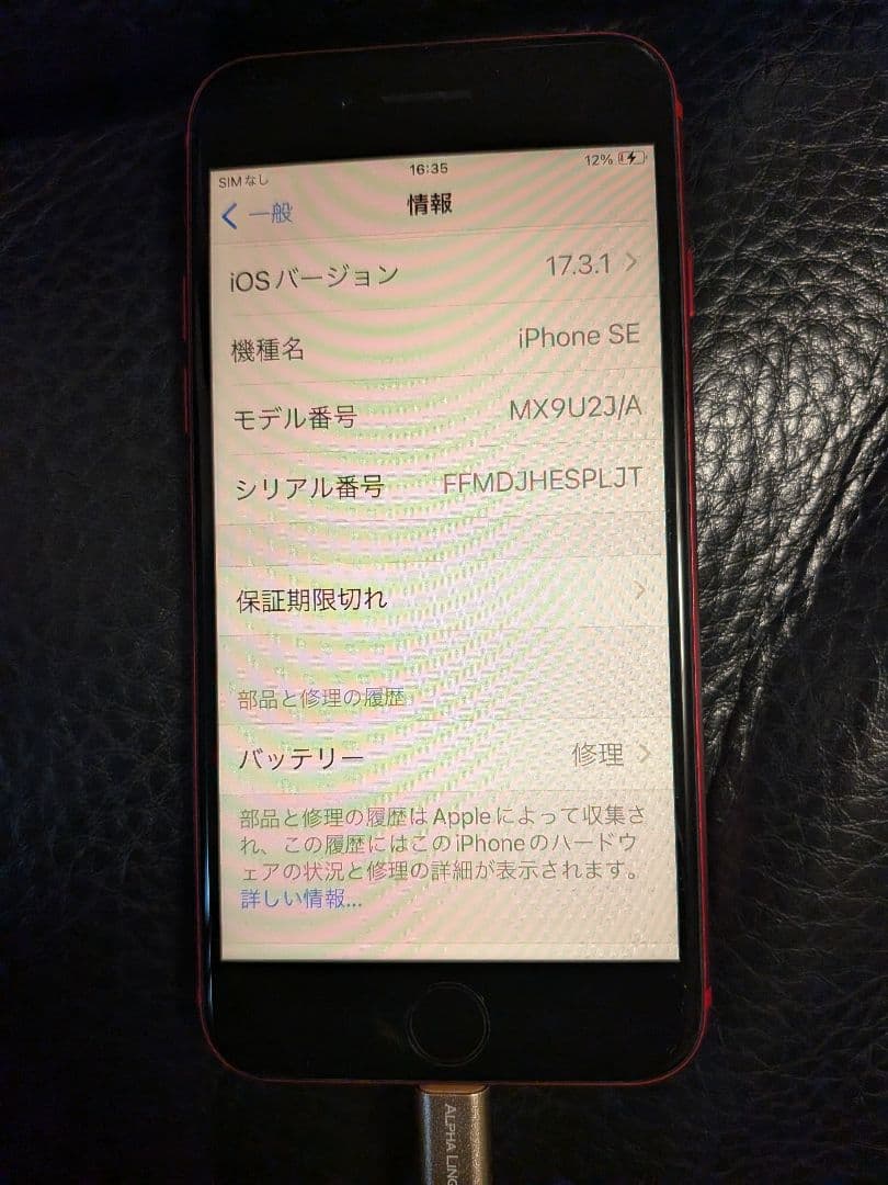Apple iPhone SE (第2世代) 赤 SIMフリー[美品]