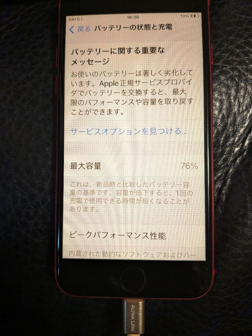Apple iPhone SE (第2世代) 赤 SIMフリー[美品]