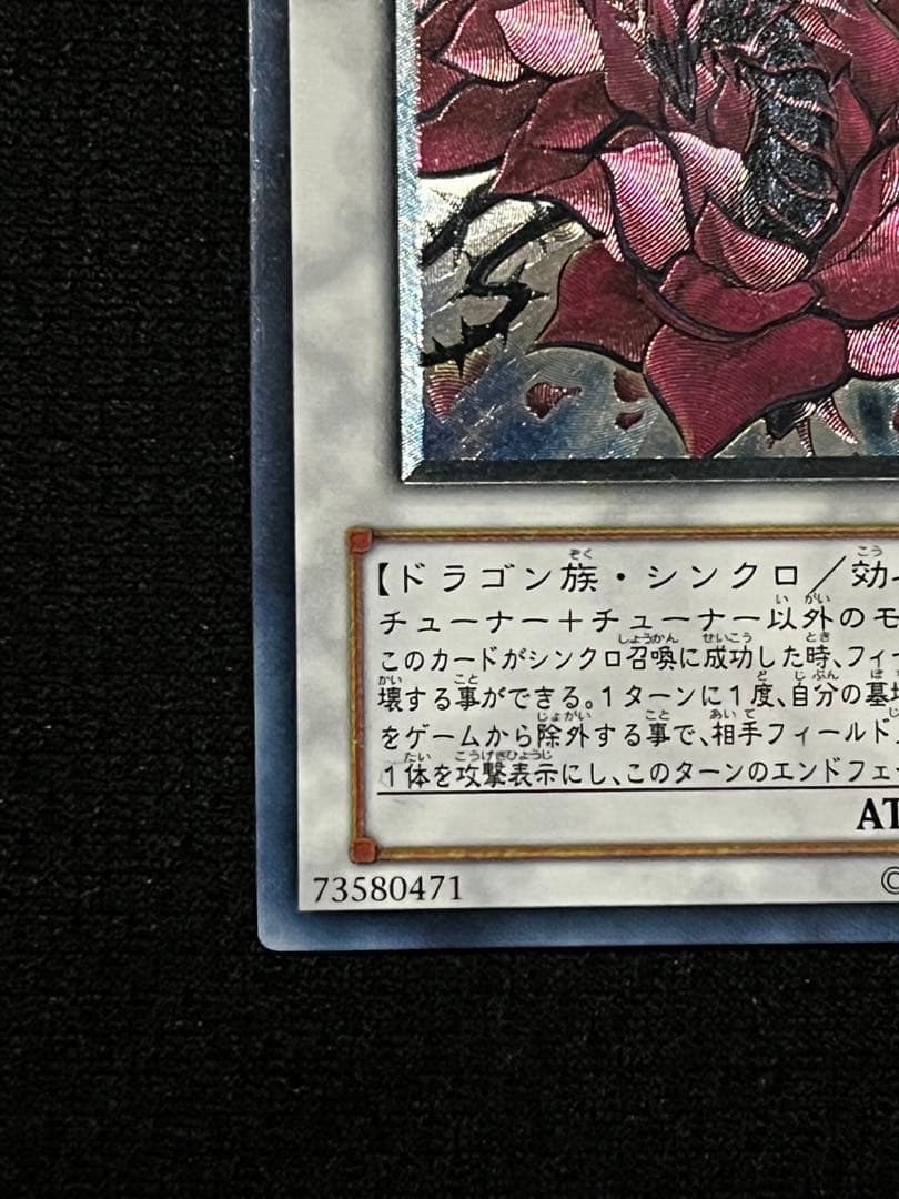 遊戯王　ブラック・ローズ・ドラゴン CSOC-JP039 レリーフ