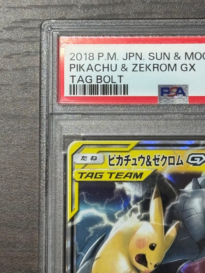 ピカチュウ&ゼクロムGXRR [031/095](拡張パック「タッグボルト」