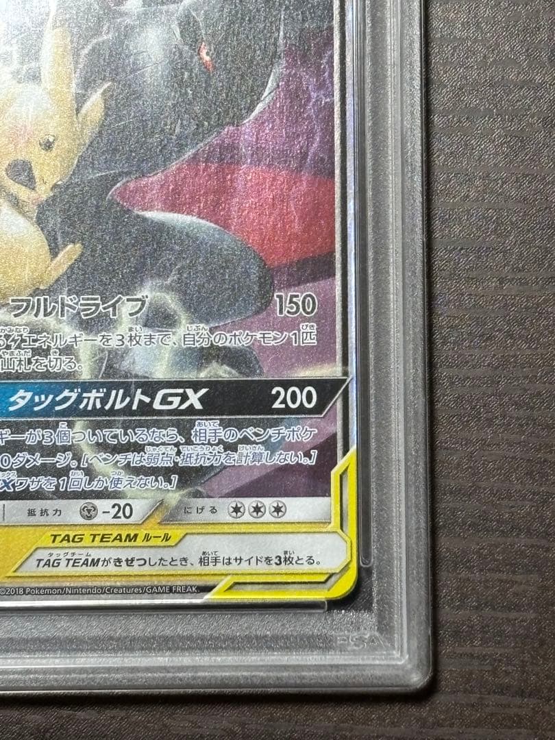 ピカチュウ&ゼクロムGXRR [031/095](拡張パック「タッグボルト」