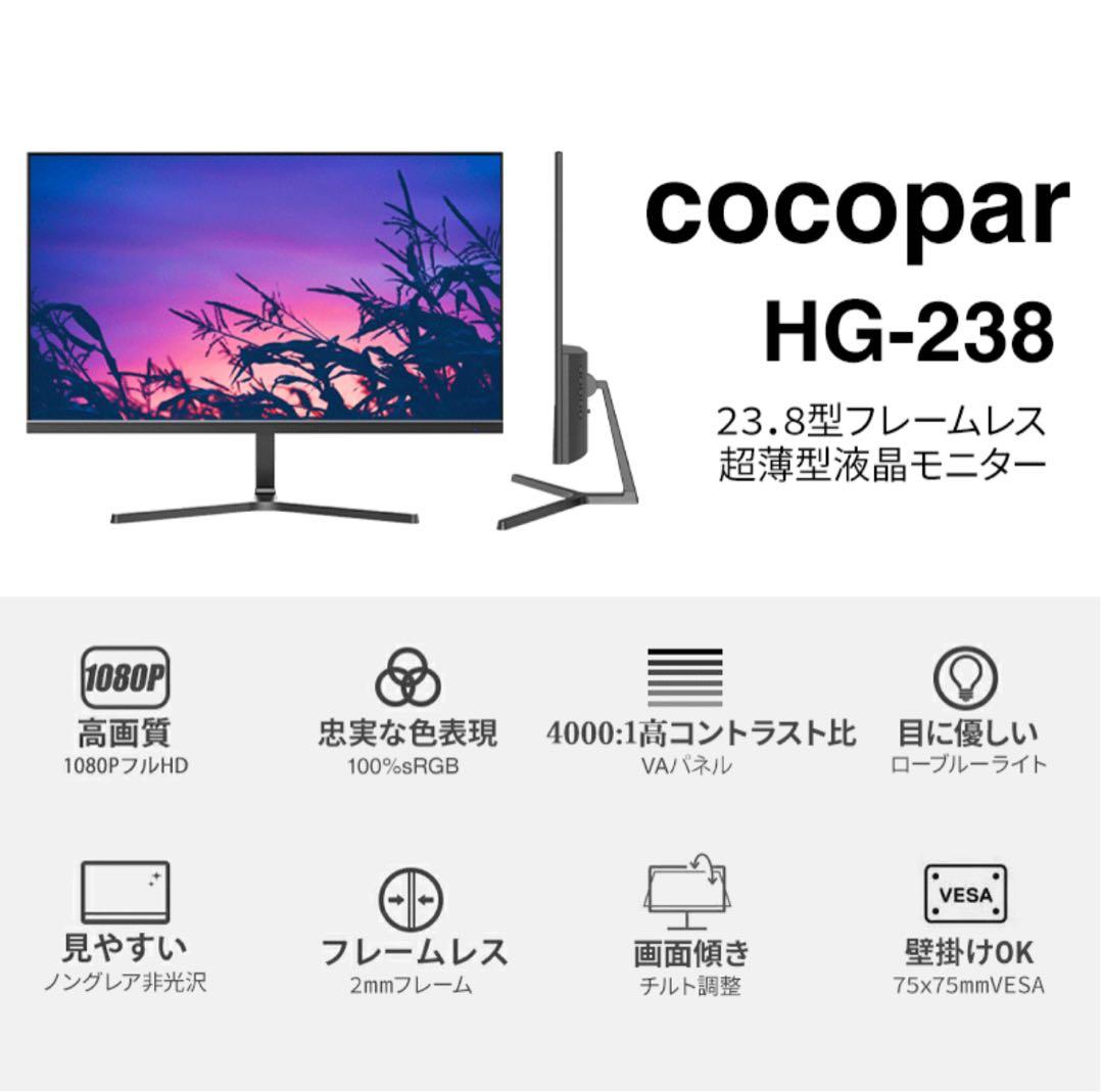 l*.様 ゲーミングモニター 23.8インチ cocopar 美品　動作確認済み
