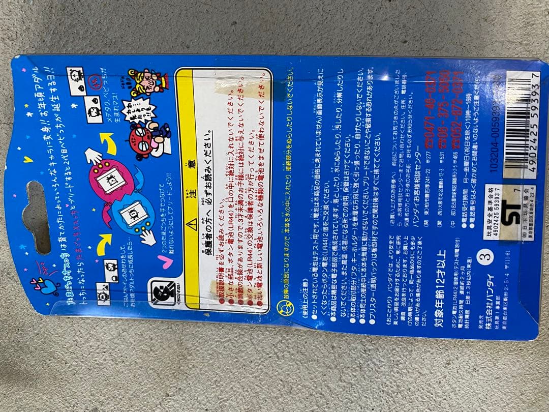 稀少新品未開封　たまごっち　オスっち