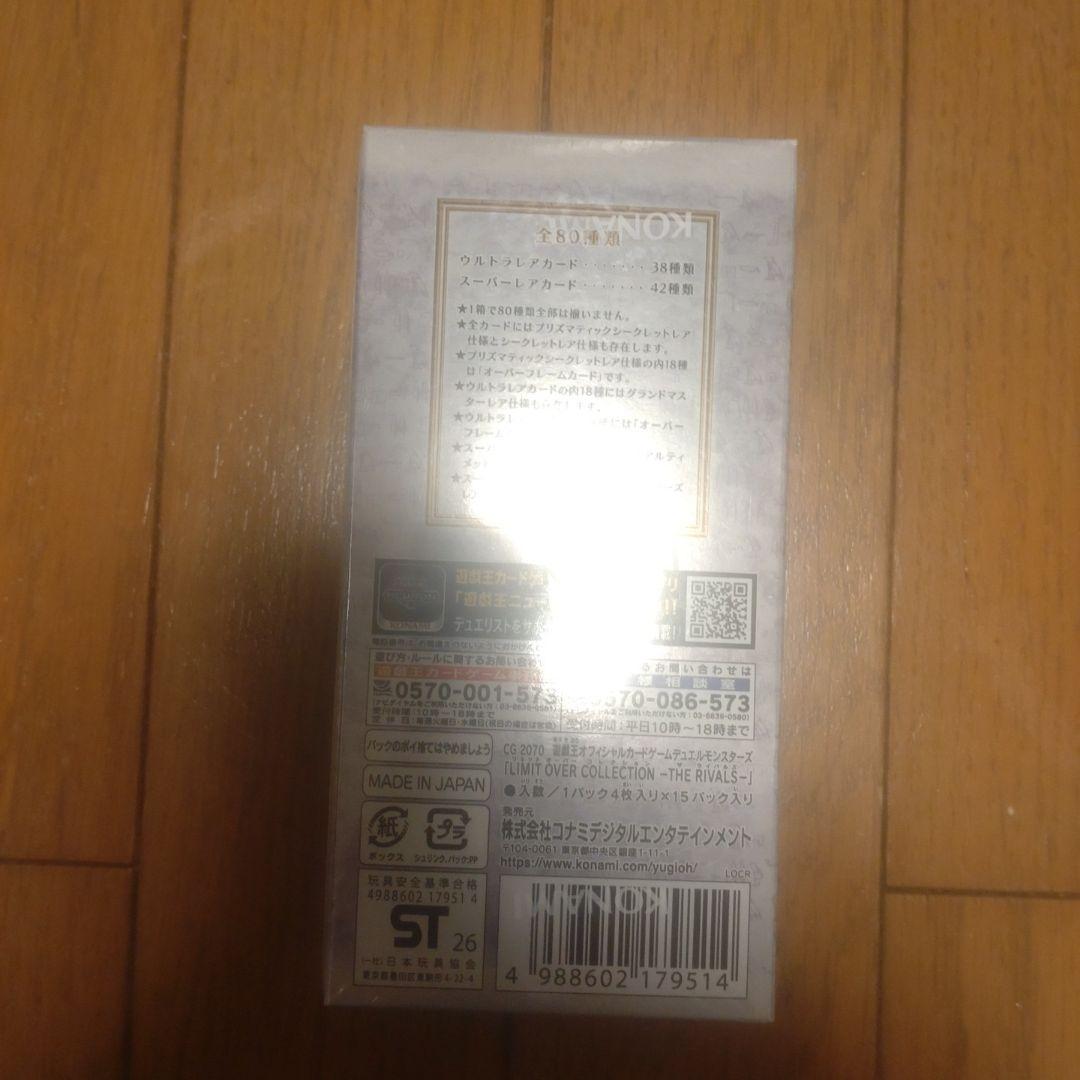 遊戯王 リミッドオーバーコレクション ザ ライバルズ 未開封BOX