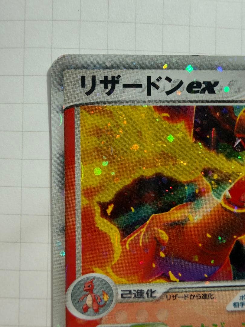 【値引き】リザードンex ランダム構築スターター 炎(012/052)