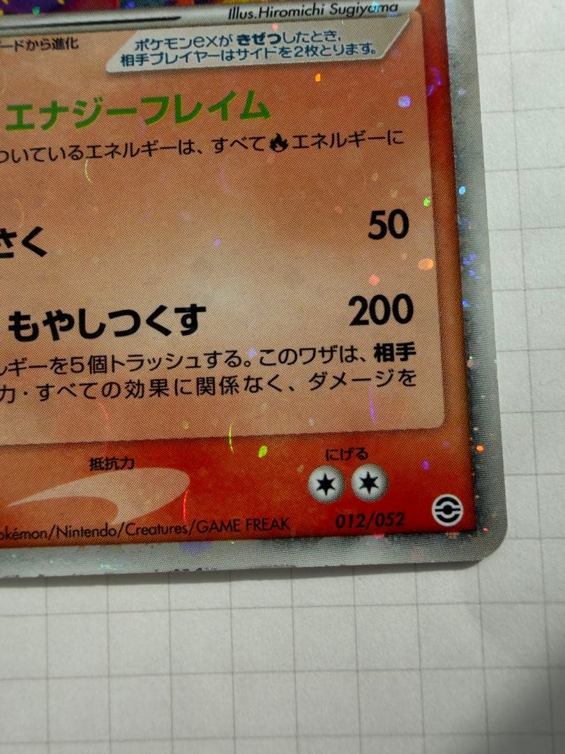 【値引き】リザードンex ランダム構築スターター 炎(012/052)