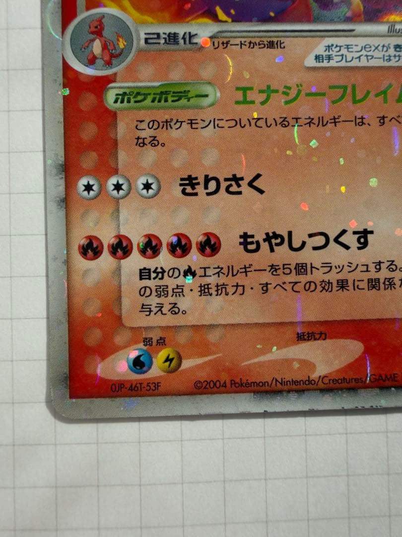 【値引き】リザードンex ランダム構築スターター 炎(012/052)