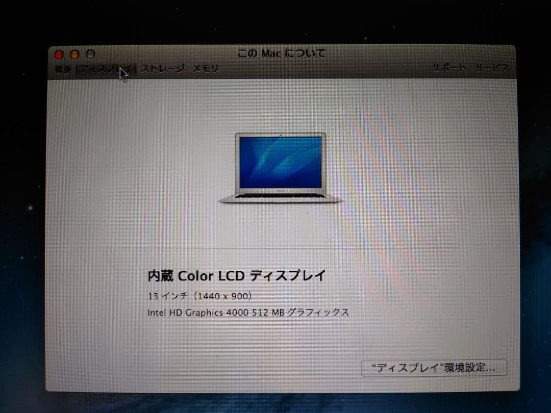 MacBook本体 MacBook Air (13-inch, Mid 2012)