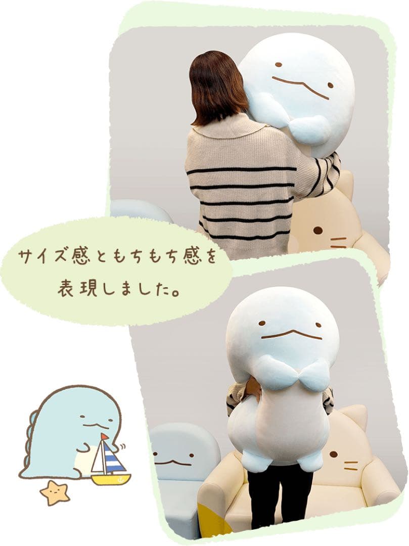 とかげ 特大ぬいぐるみ 「すみっコぐらし」 サンエックスネットショップ限定　受注
