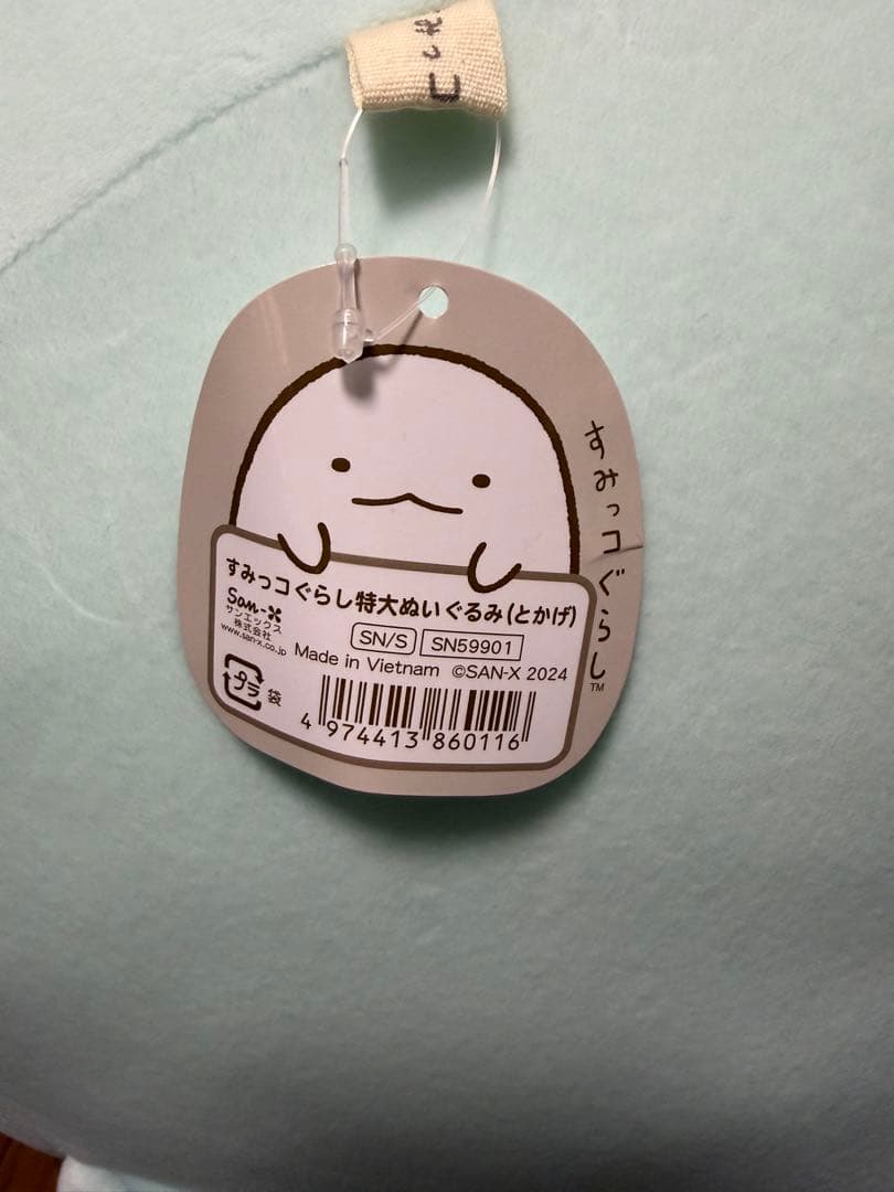 とかげ 特大ぬいぐるみ 「すみっコぐらし」 サンエックスネットショップ限定　受注