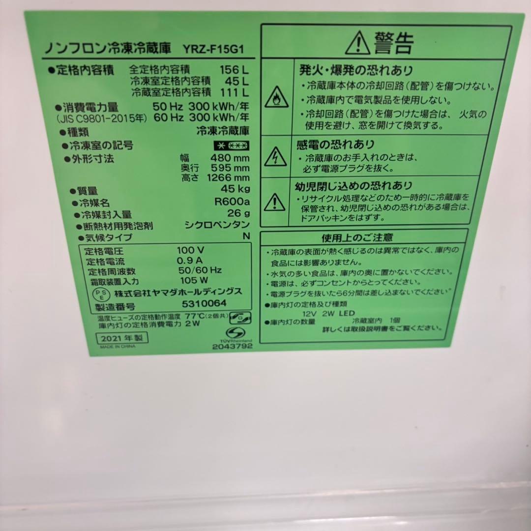 629 ヤマダ　2021年製　冷蔵庫　一人暮らし　美品　格安　まとめ購入割有
