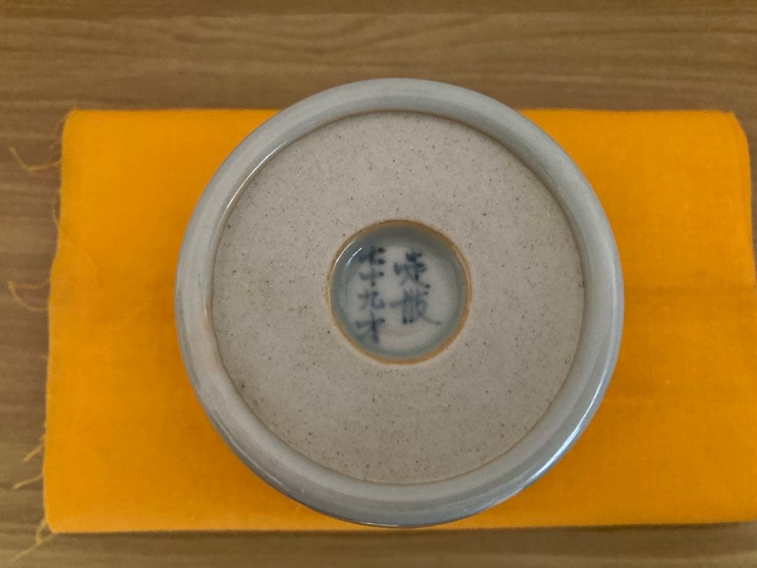 h*t様 佐藤走波（五代）染錦　草花文　そば猪口