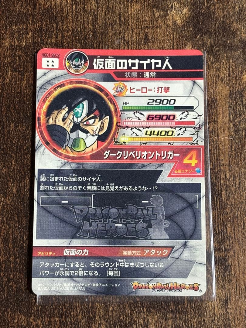 hgd1-sec2 仮面のサイヤ人 本家　HG2-53 ゴジータ