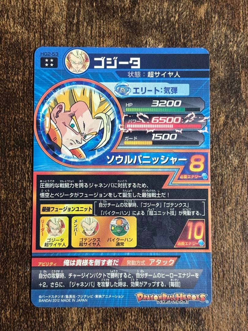 hgd1-sec2 仮面のサイヤ人 本家　HG2-53 ゴジータ