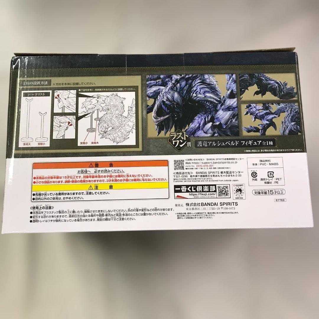 一番くじモンスターハンターワイルズ ラストワン賞 護竜アルシュベルド フィギュア