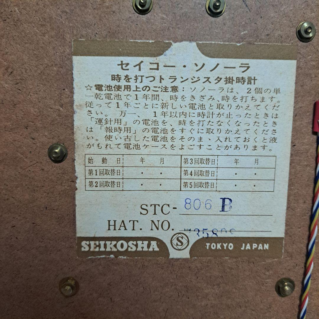 SEIKO　セイコー　ソノーラ　トランジスタ　カレンダー　時計　デッドストック