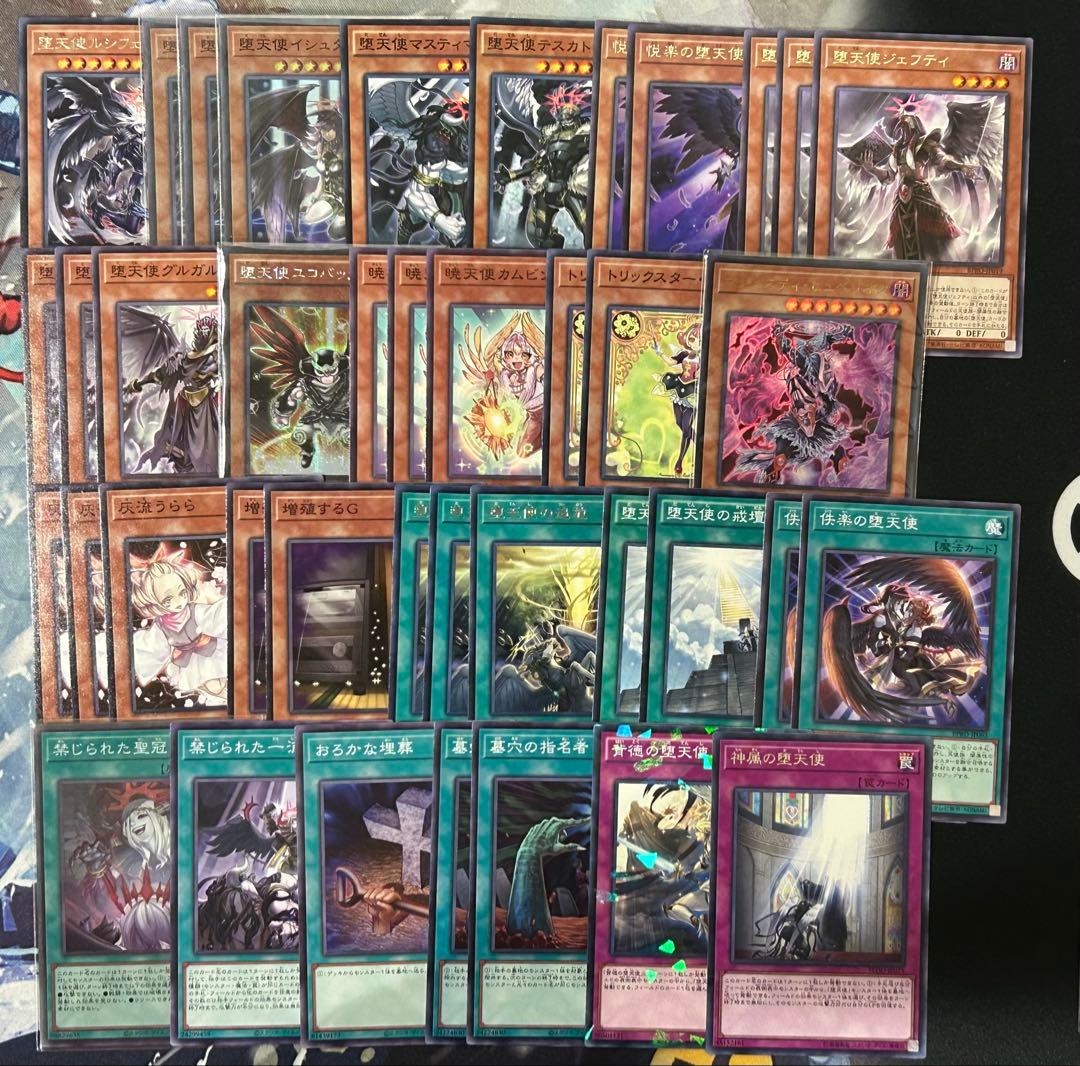 遊戯王　堕天使　デッキ　禁じられた聖冠　ルシファー　ルシフェル　手札誘発有