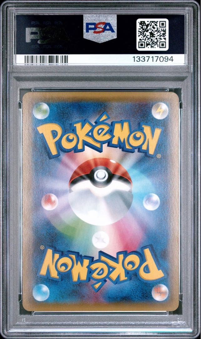 サーナイトEX ポケキュン PSA9