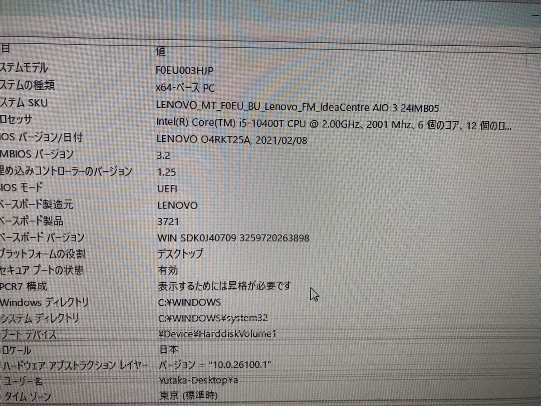 Lenovo IdeaCentre 液晶一体型 パソコン ジャンク