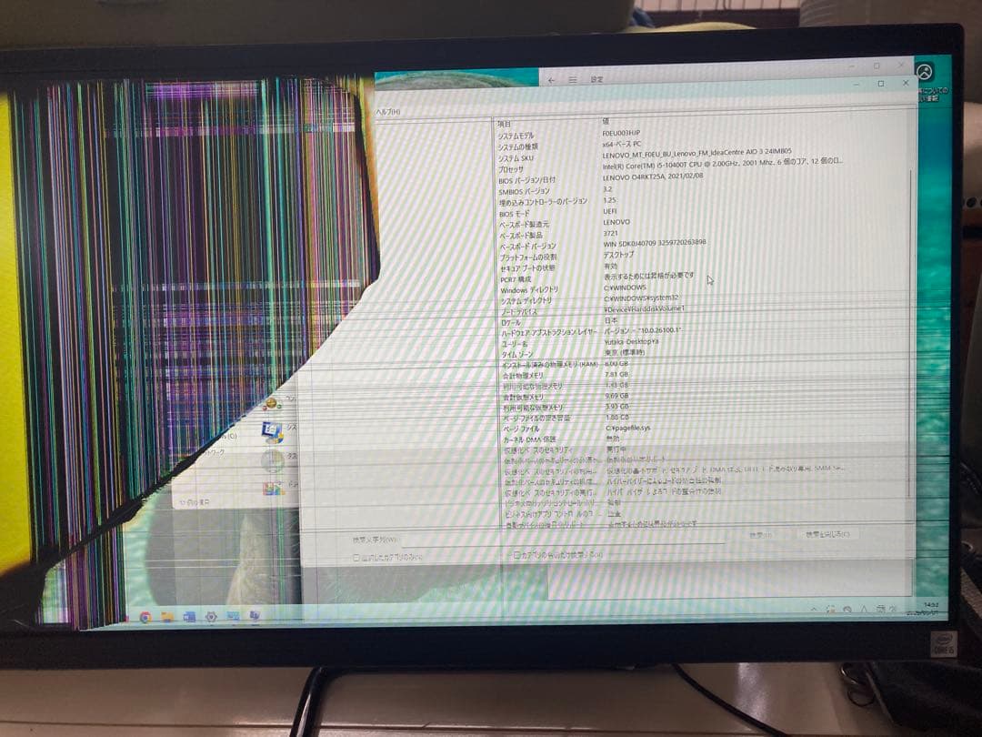 Lenovo IdeaCentre 液晶一体型 パソコン ジャンク