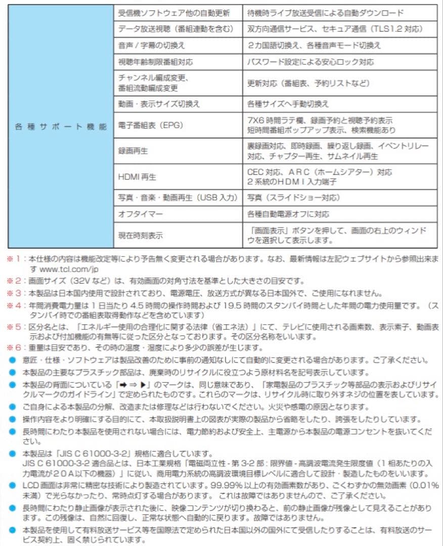 【激安】TCL 液晶テレビ　32S516E 32インチ　2023年製