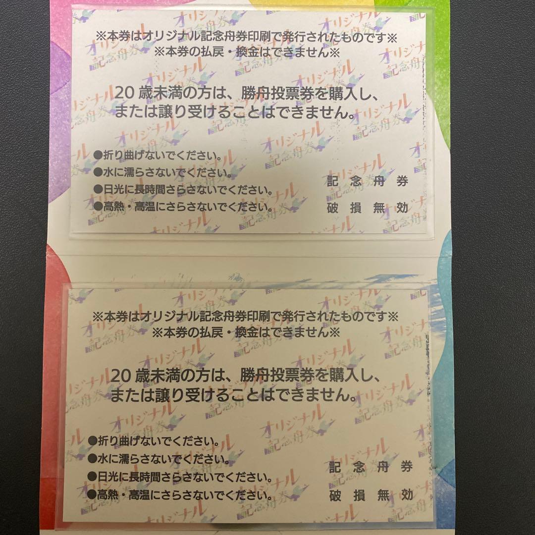 【直筆サイン入り】　オリジナル記念舟券　ボートレース　桐生順平　西橋奈未　2枚