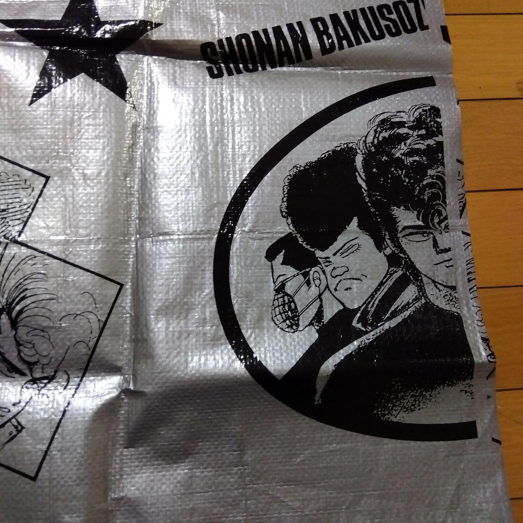 【レトロ品】湘南爆走族 レジャーマット　シルバー