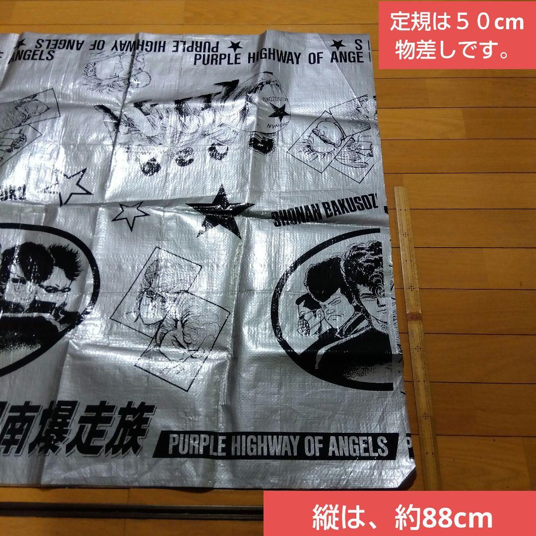 【レトロ品】湘南爆走族 レジャーマット　シルバー